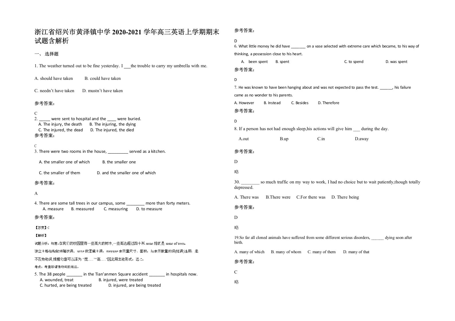 浙江省绍兴市黄泽镇中学2020-2021学年高三英语上学期期末试题含解析