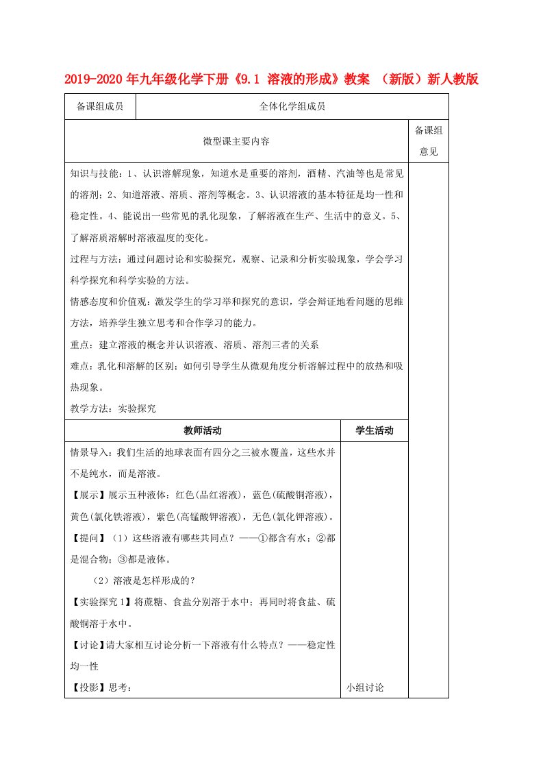 2019-2020年九年级化学下册《9.1