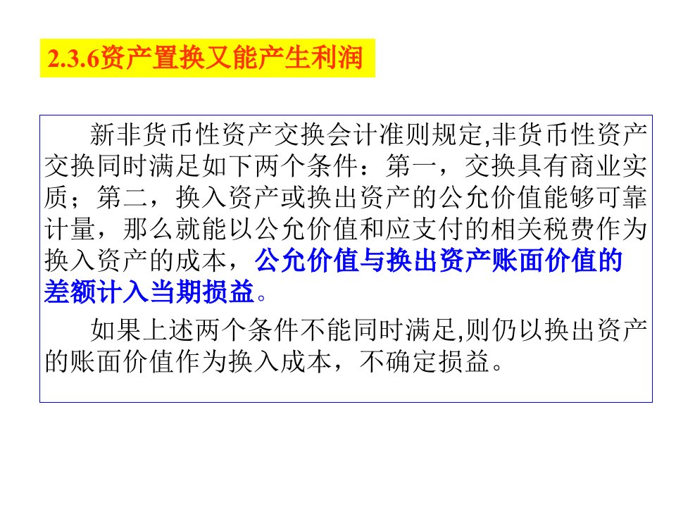 中国会计准则的特色与挑战PPT课件