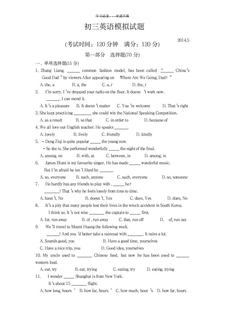 2023年初三英语模拟试卷(最新版)