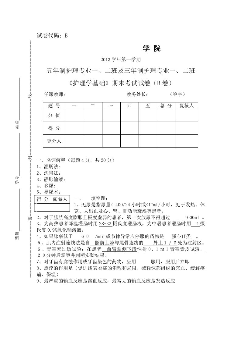 基础护理学试卷