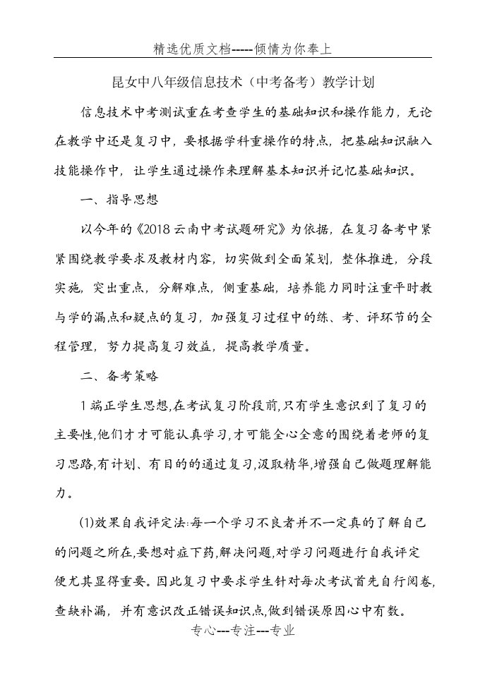 信息技术(中考备考)教学计划(共4页)