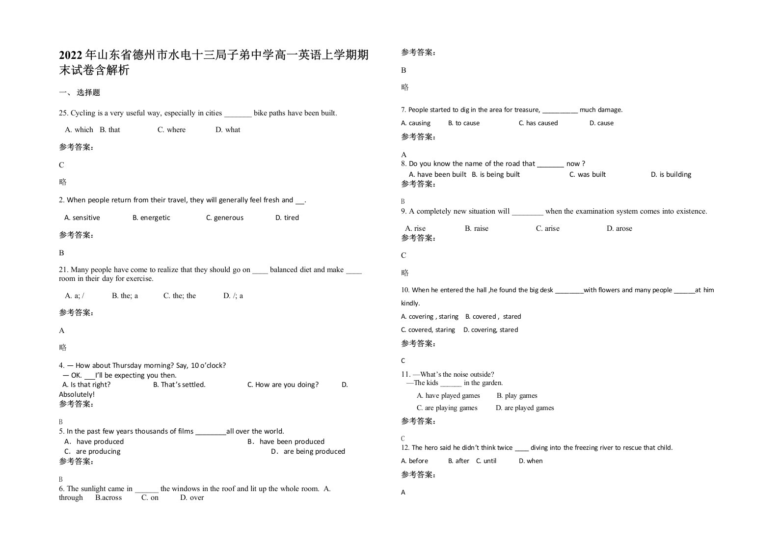 2022年山东省德州市水电十三局子弟中学高一英语上学期期末试卷含解析