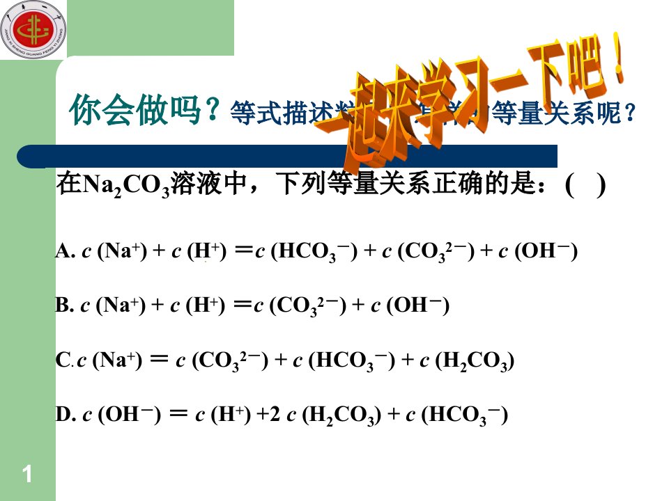 盐类水解三大守恒关系ppt课件