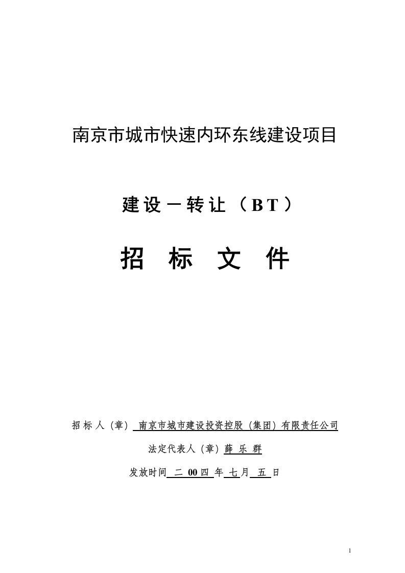 城东干道BT招标文件正式版