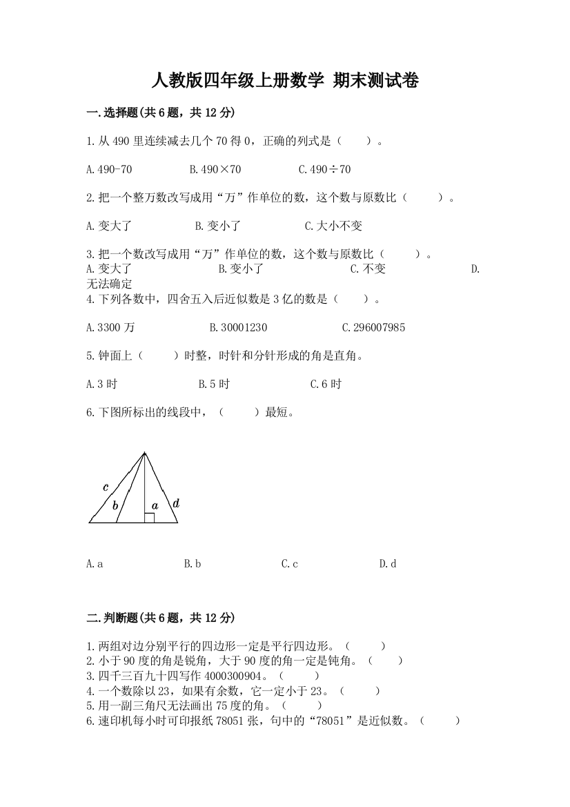 人教版四年级上册数学