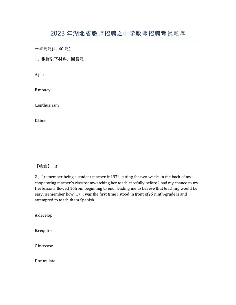 2023年湖北省教师招聘之中学教师招聘考试题库