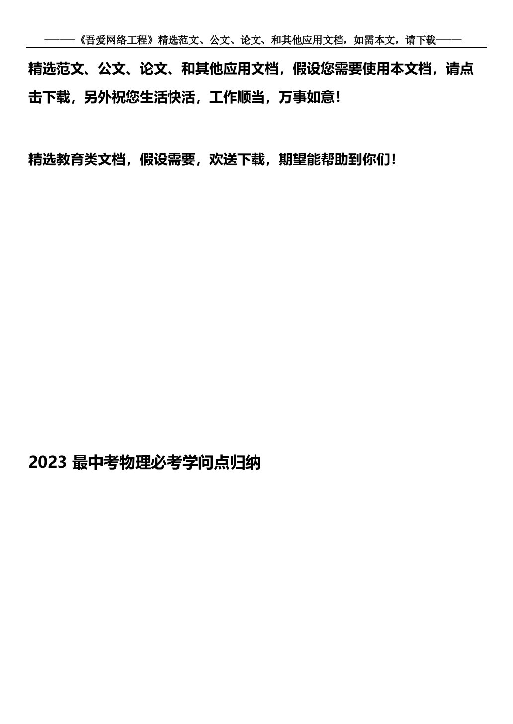 2023年中考物理必考知识点归纳