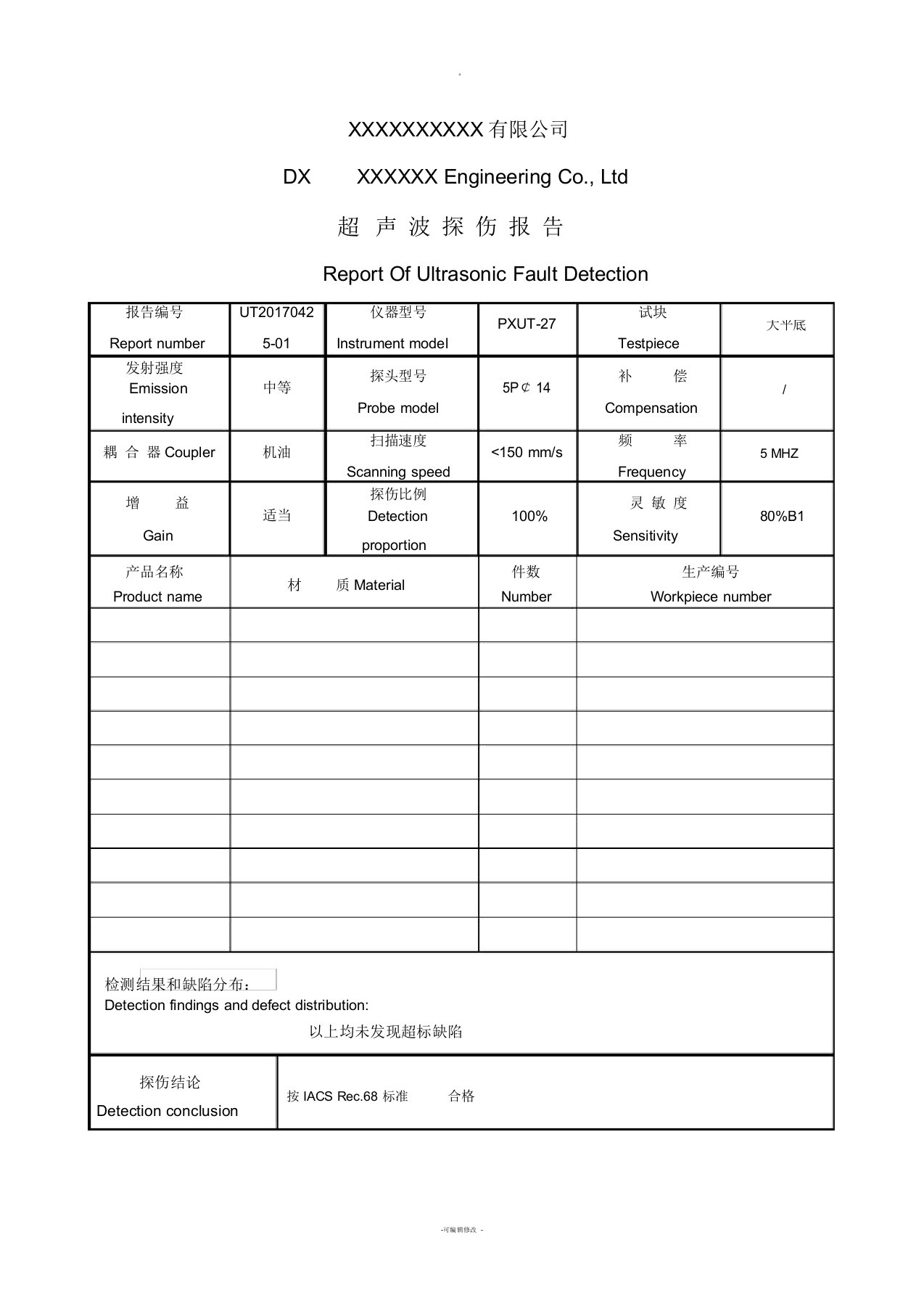 超声波UT探伤报告