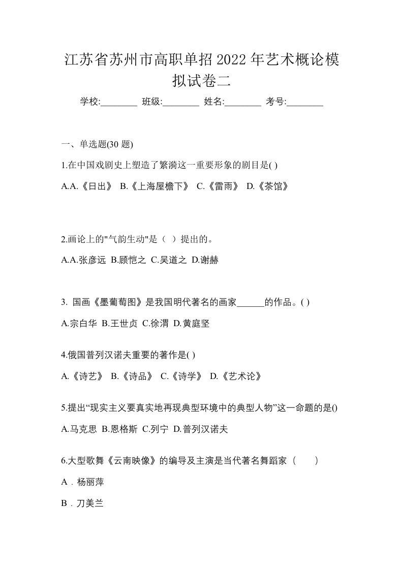 江苏省苏州市高职单招2022年艺术概论模拟试卷二