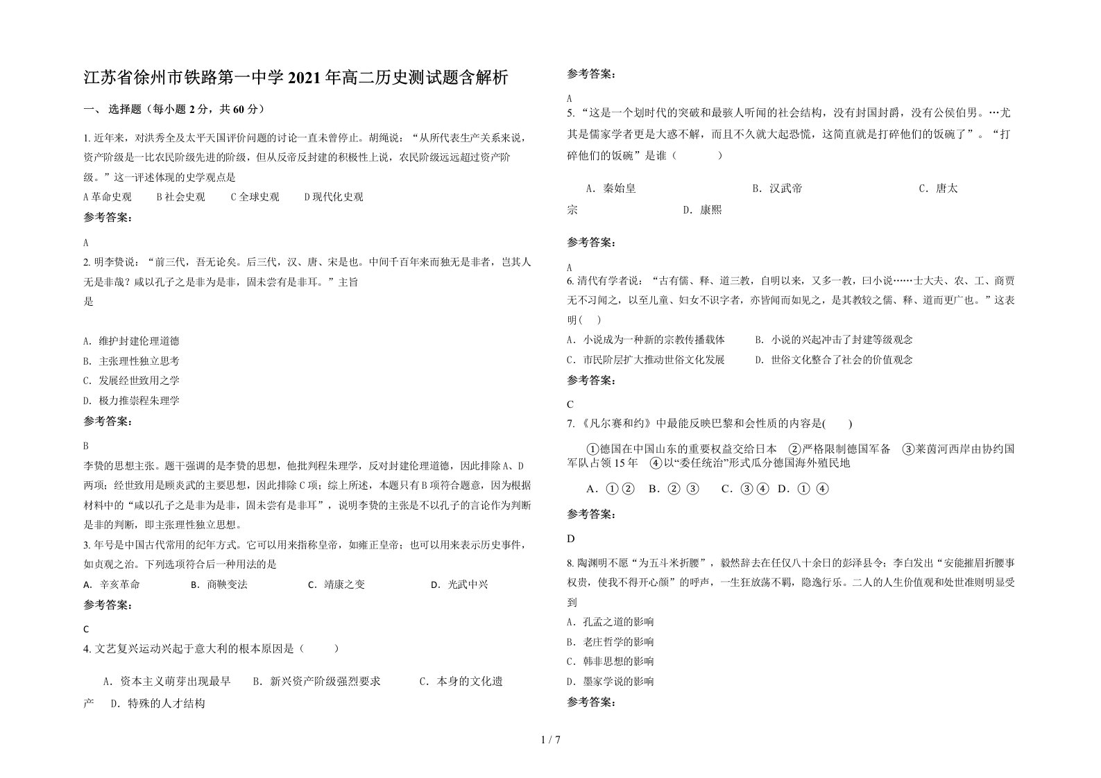 江苏省徐州市铁路第一中学2021年高二历史测试题含解析