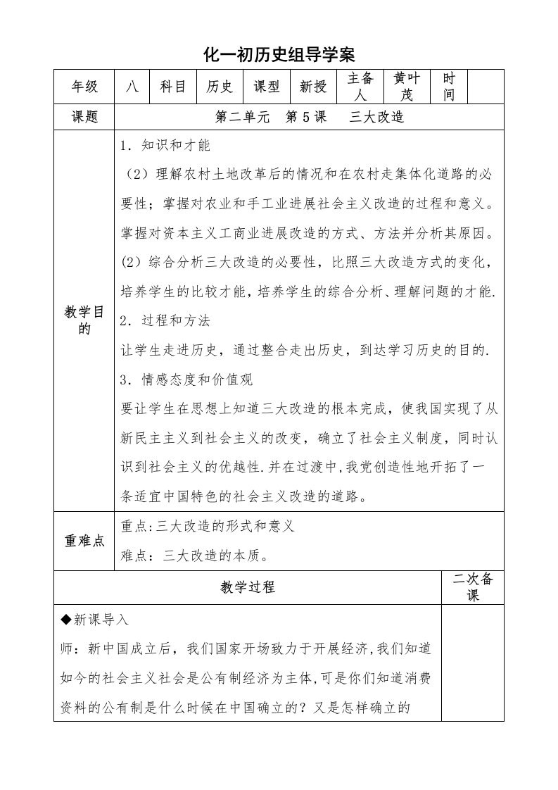 化一初历史组导学案