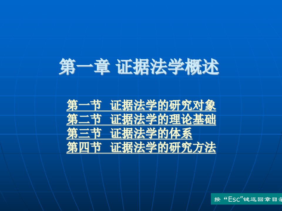 证据法学教材教学课件全