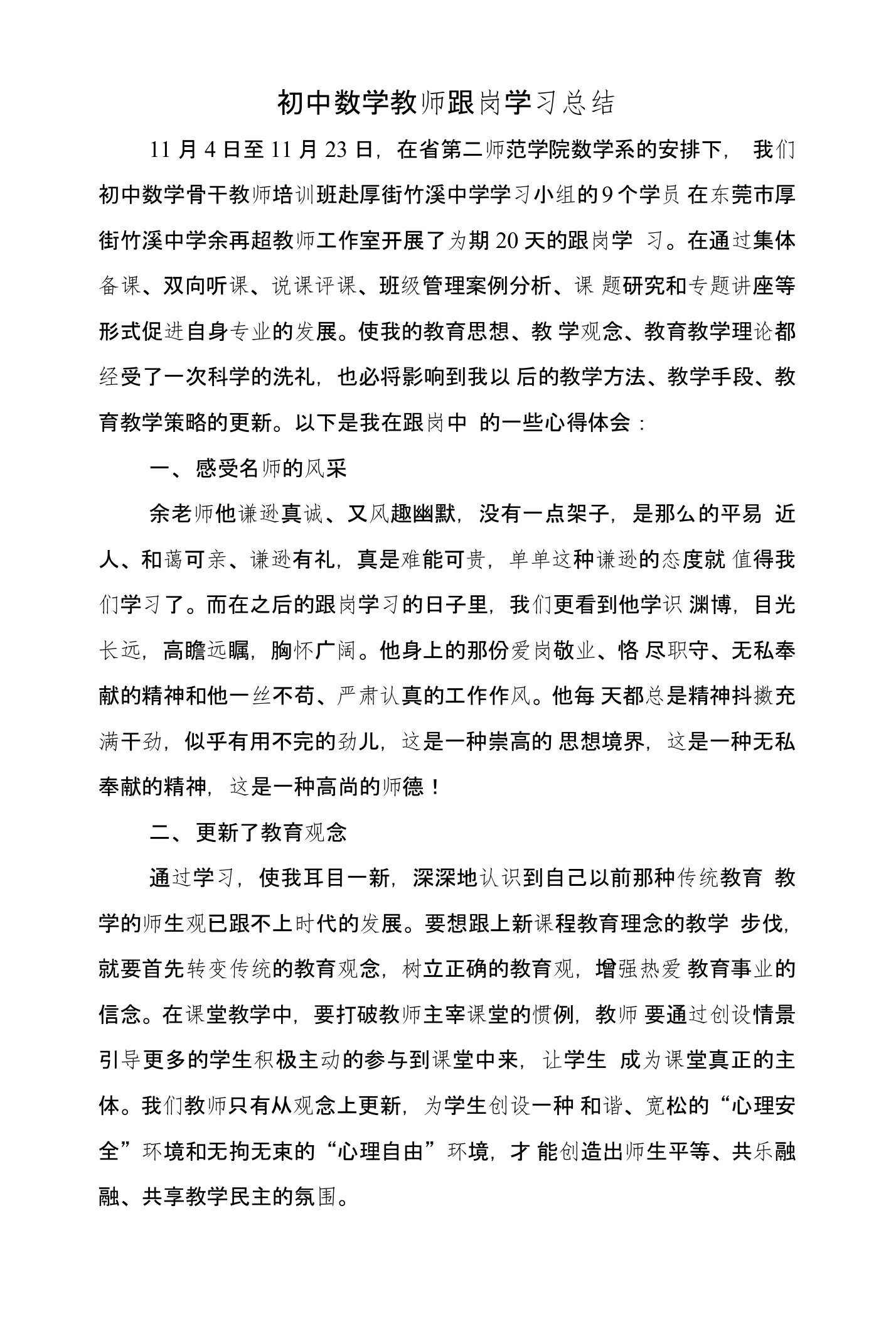 初中数学教师跟岗学习总结与初中数学教研组长工作总结汇编