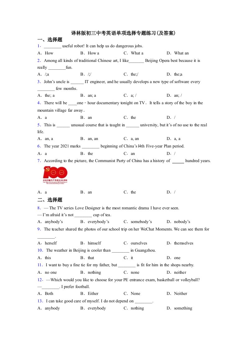 译林版初三中考英语单项选择专题练习(及答案)