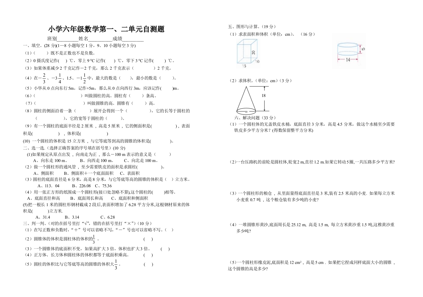 六年级数学上册第一、二单元自测题