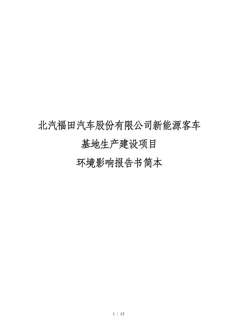 600MW太阳能多晶硅片产业化扩建项目