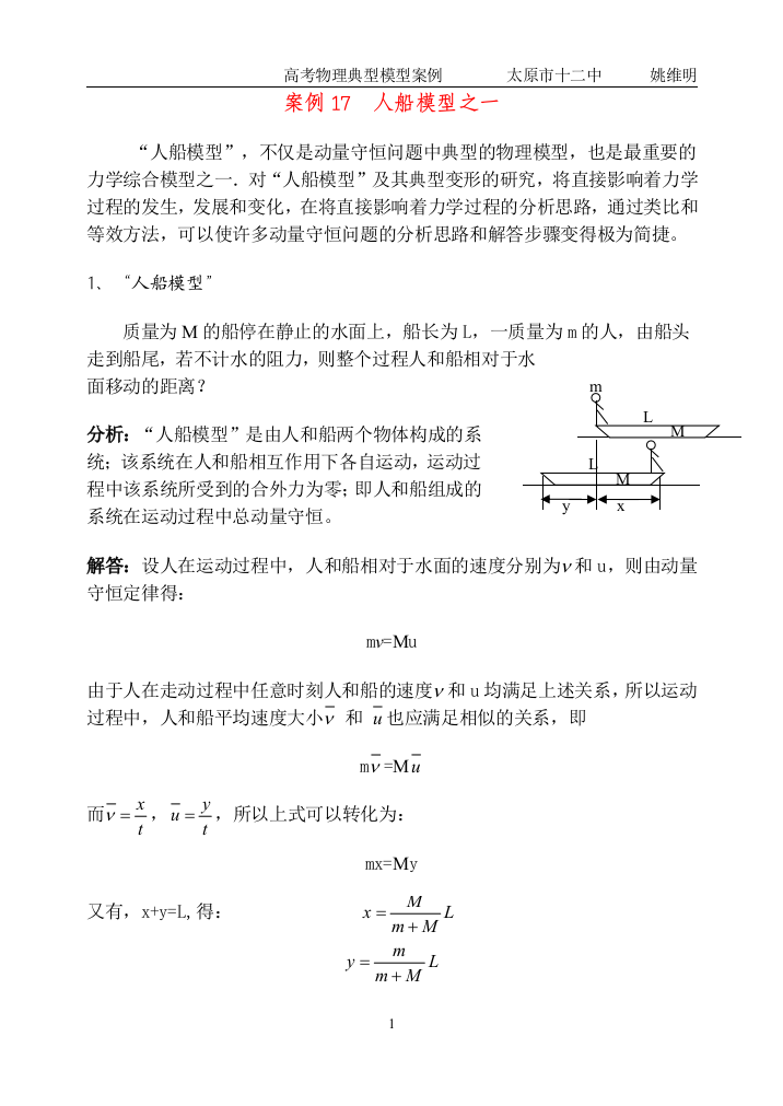 模型案例17人船模型之一