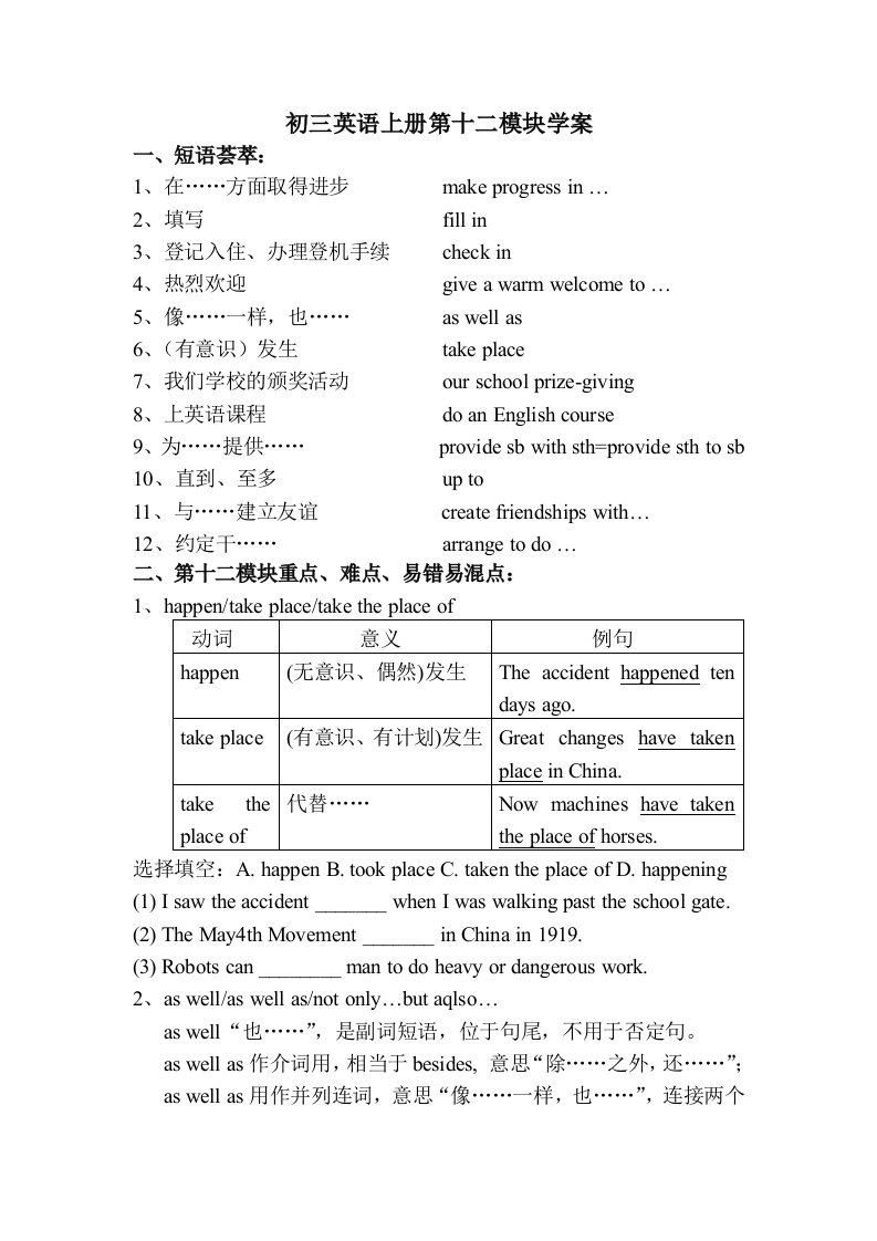 初三英语上册第十二模块学案与专项复习一