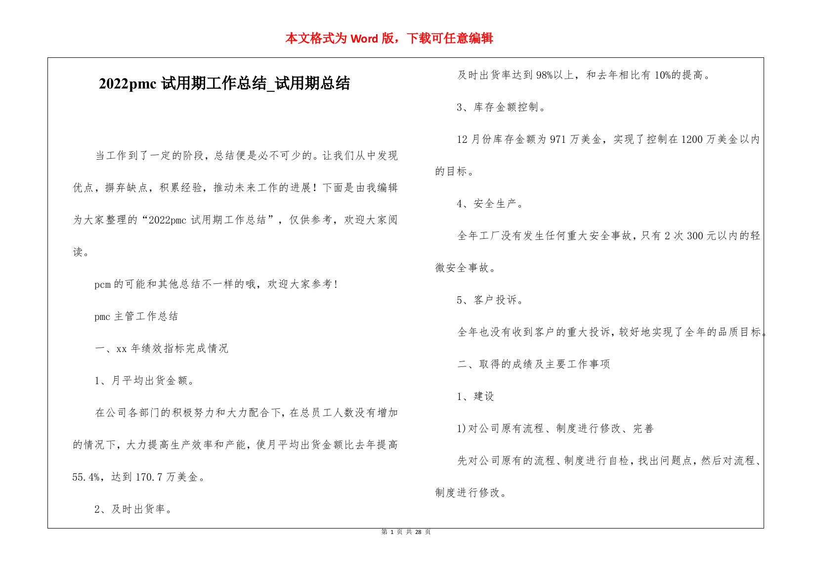 2022pmc试用期工作总结试用期总结