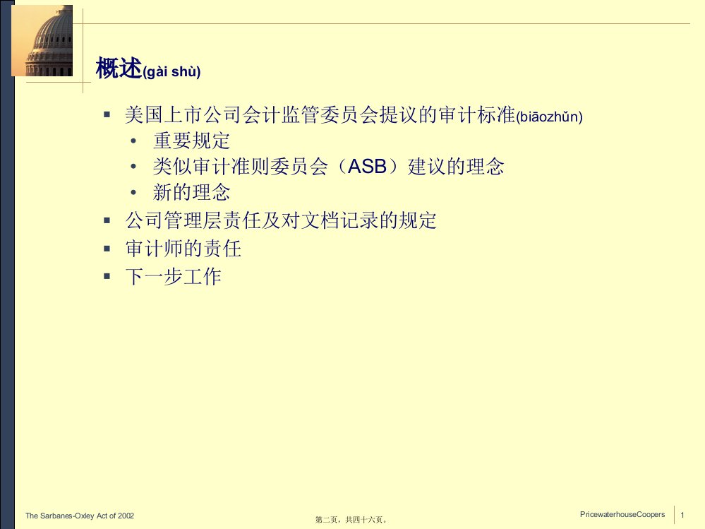 有关财务报告内部控制的审计共46张PPT