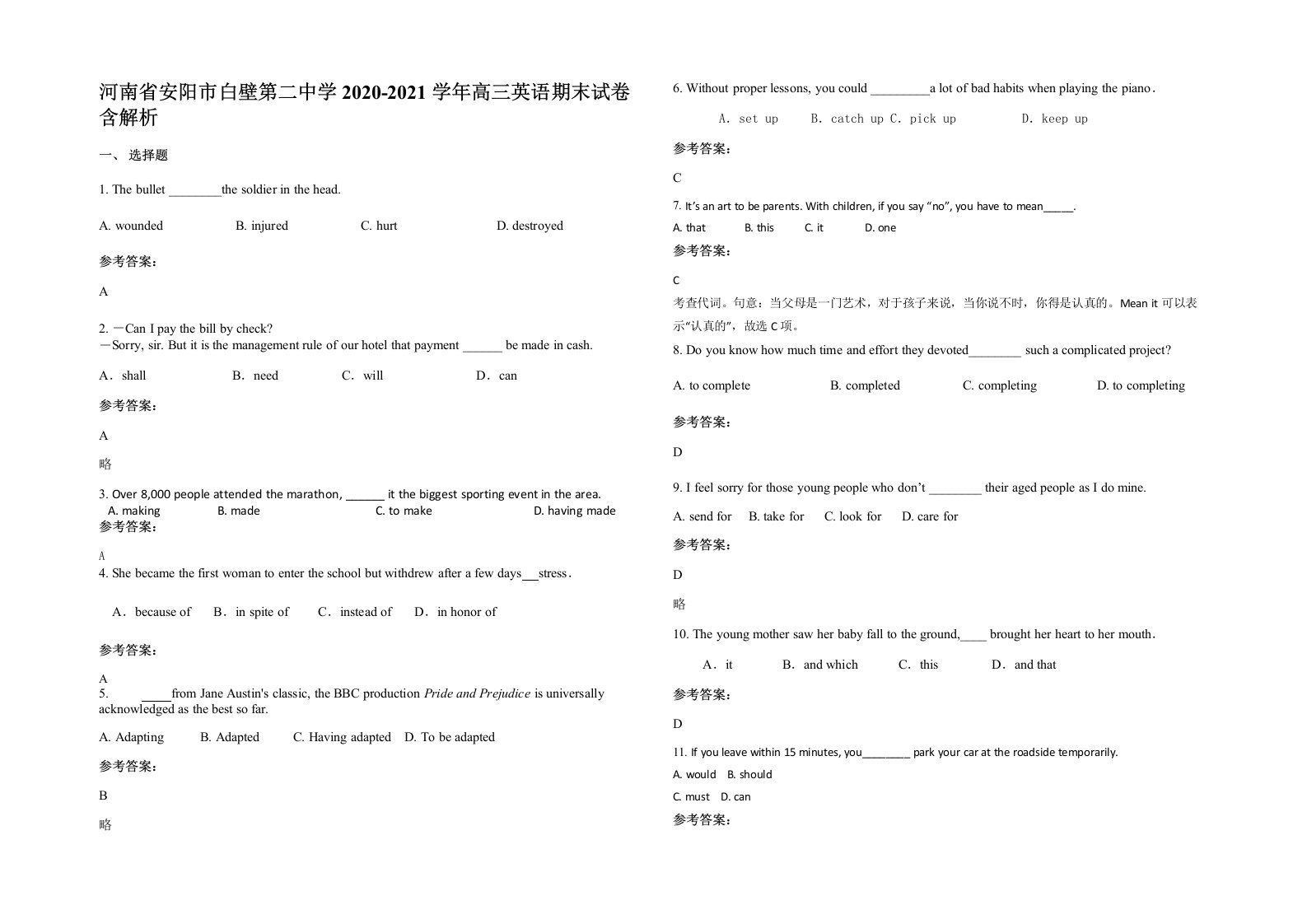 河南省安阳市白壁第二中学2020-2021学年高三英语期末试卷含解析