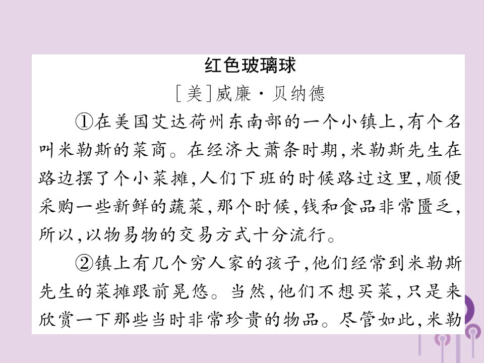 安徽专版九年级语文上册双休作业8课件新人教版