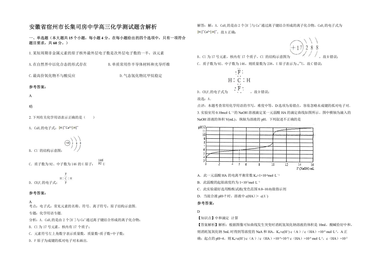 安徽省宿州市长集司房中学高三化学测试题含解析