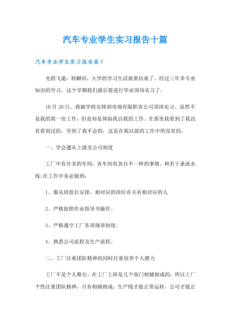 汽车专业学生实习报告十篇