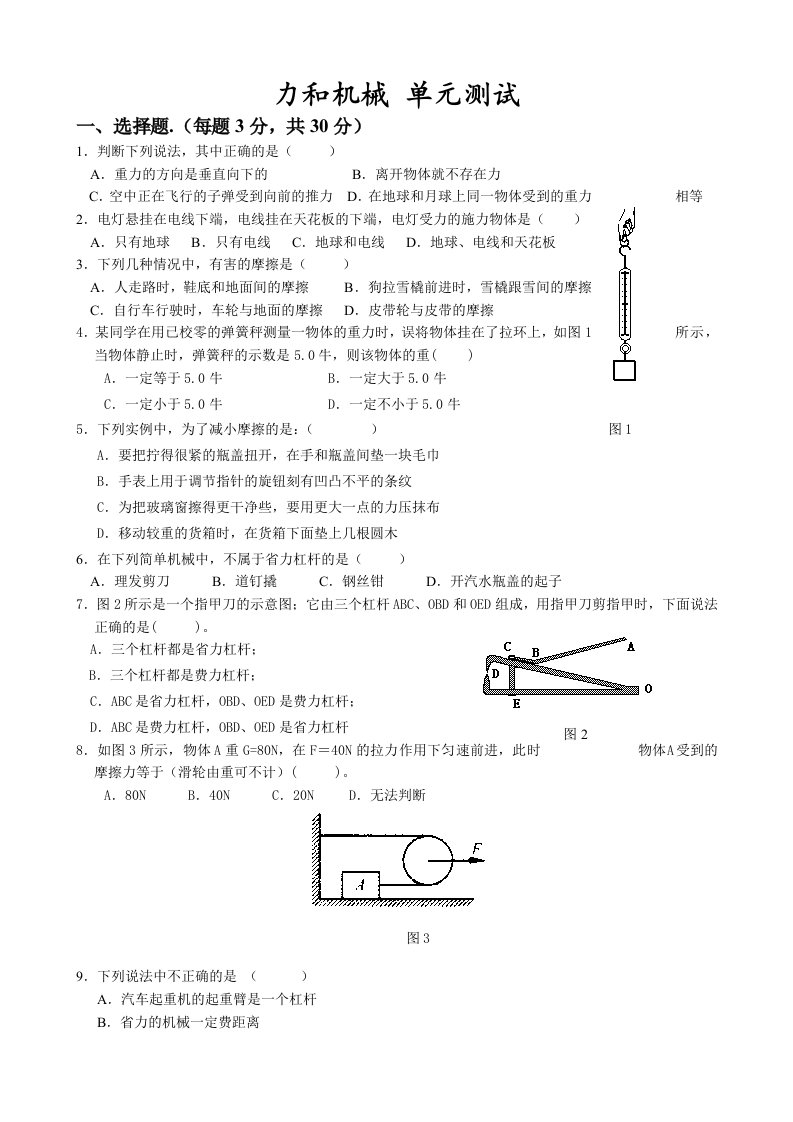 九年级物理力和机械测试题