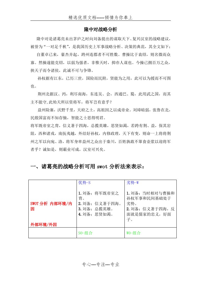 隆中对战略分析(共5页)