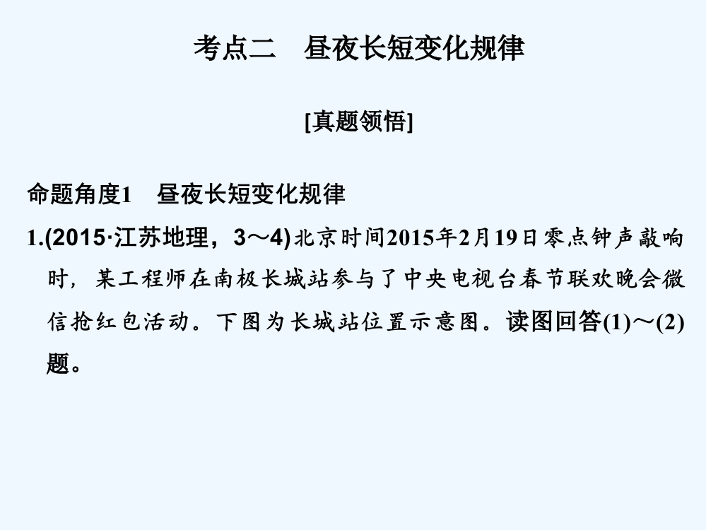 《创新设计》高考地理二轮复习（全国通用）课件