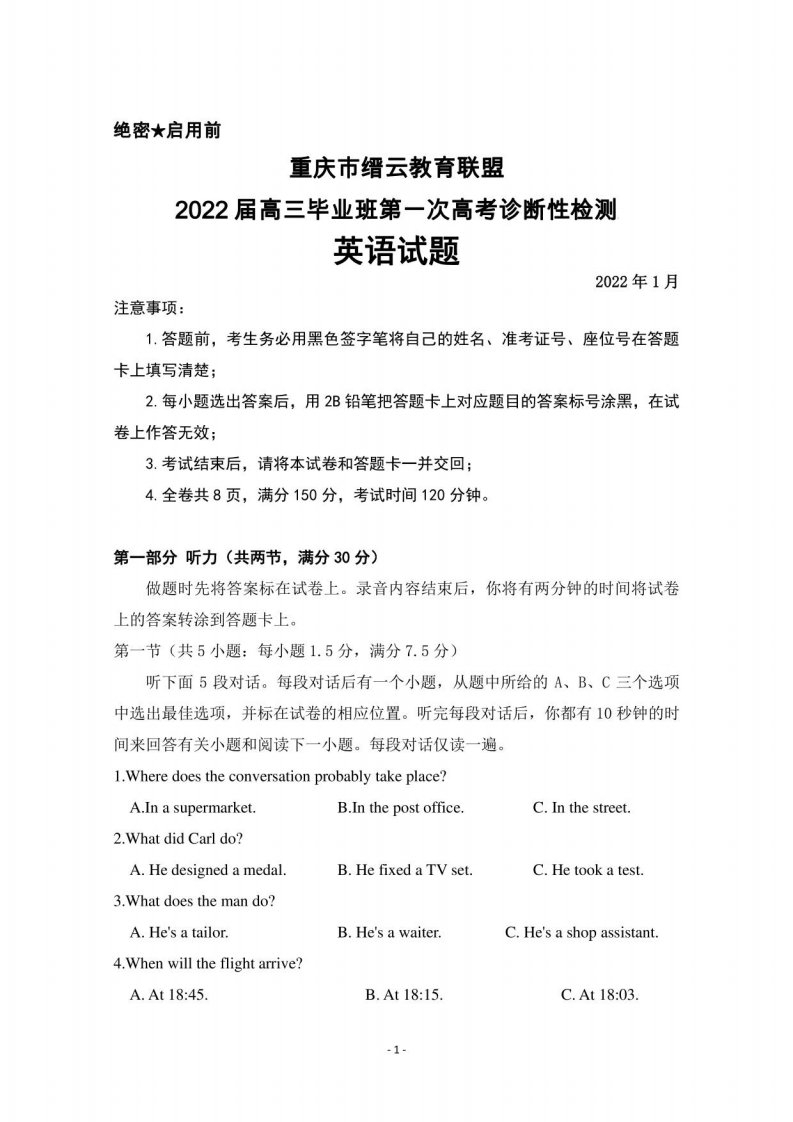 2022年1月重庆市缙云教育联盟2022届高三毕业班第一次高考诊断性检测英语试题