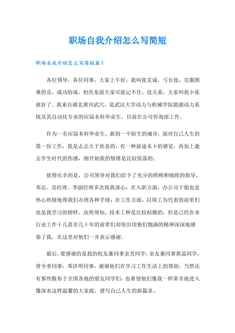 职场自我介绍怎么写简短