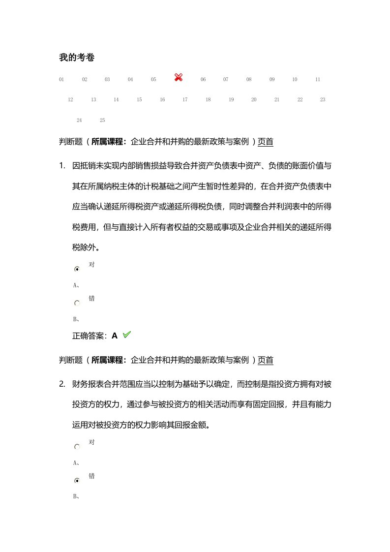 重庆会计继续教育考试答案