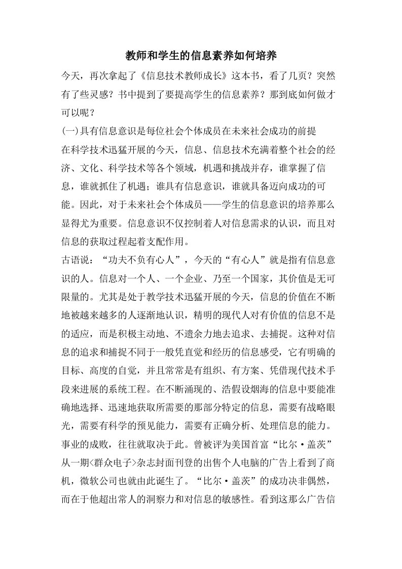 教师和学生的信息素养如何培养