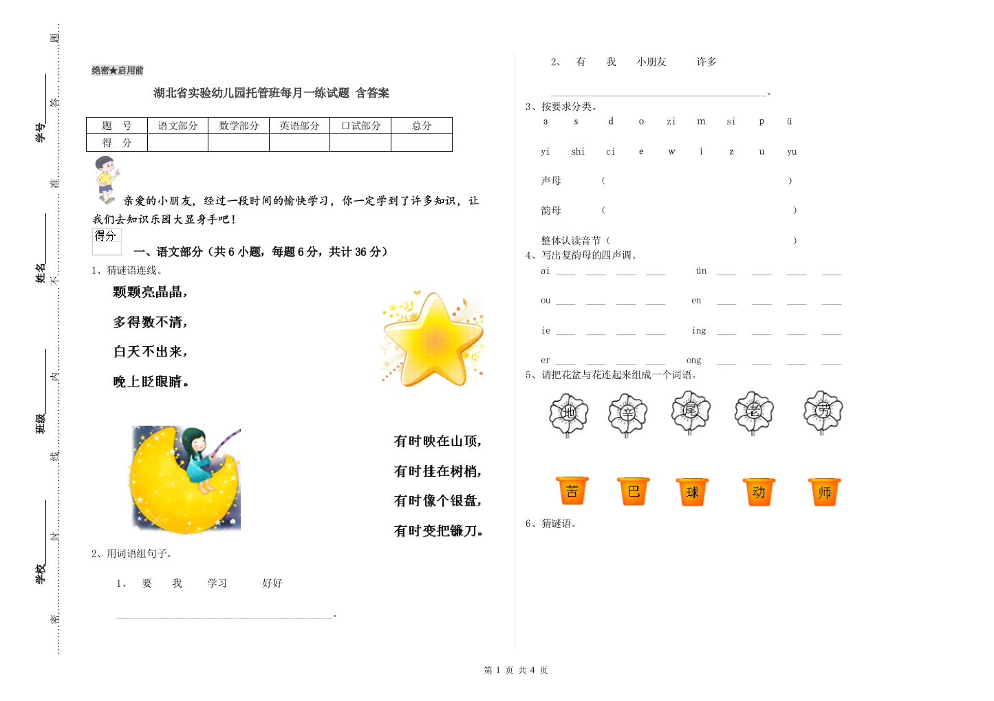 湖北省实验幼儿园托管班每月一练试题-含答案