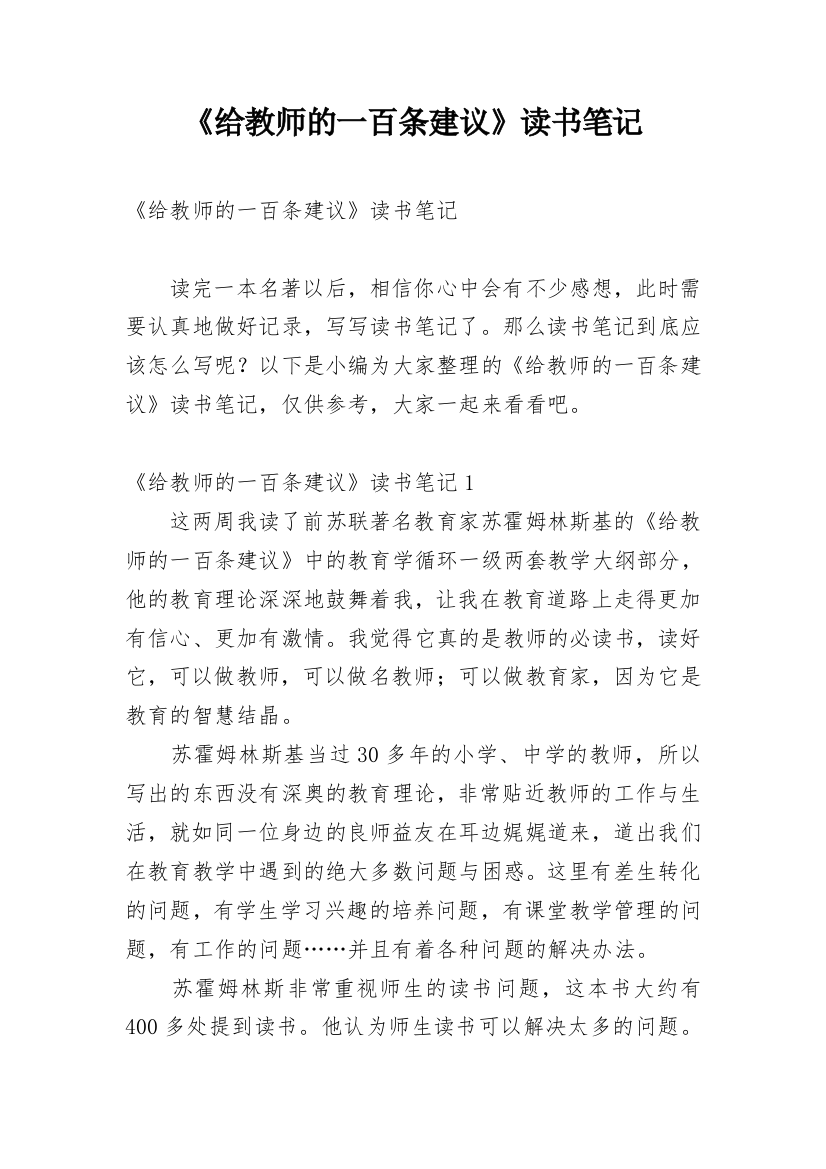 《给教师的一百条建议》读书笔记_5