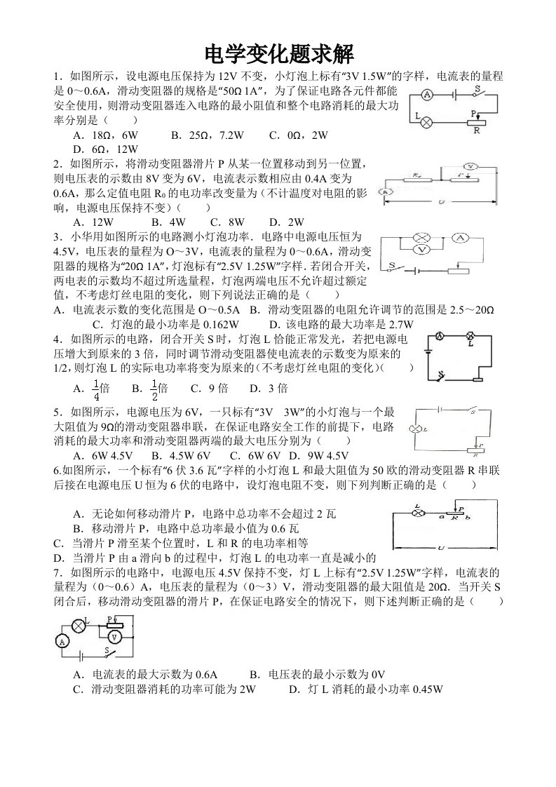 初中物理滑动变阻器计算试题