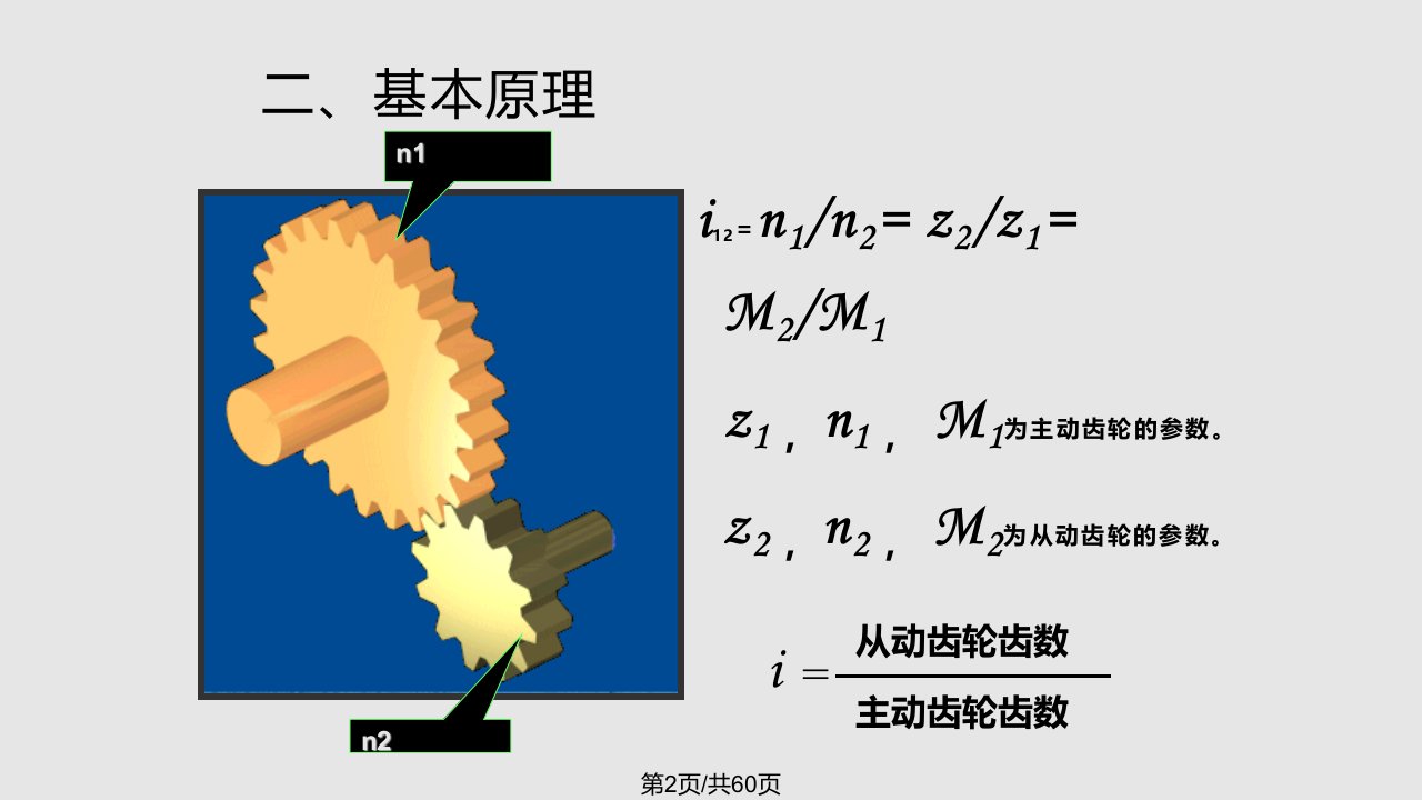 汽车构造13变速器与分动器