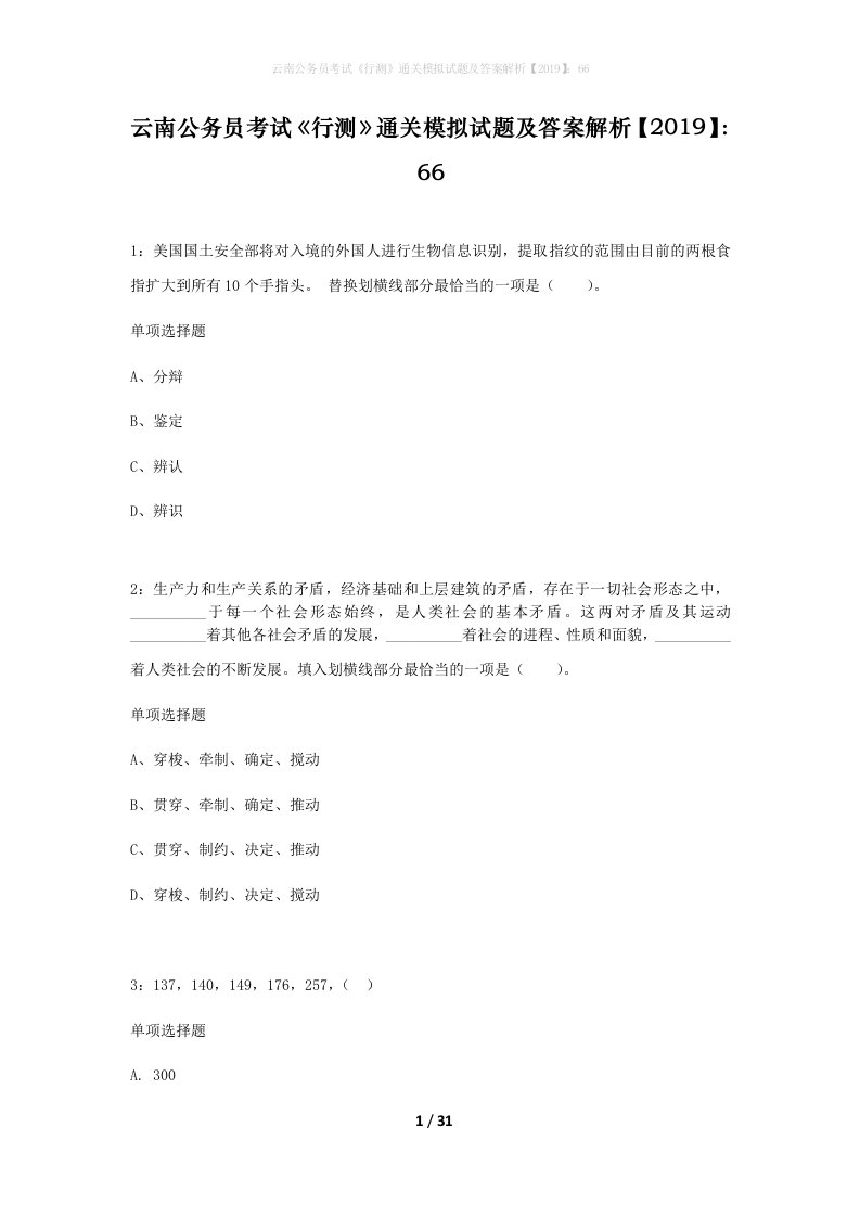 云南公务员考试行测通关模拟试题及答案解析201966_2