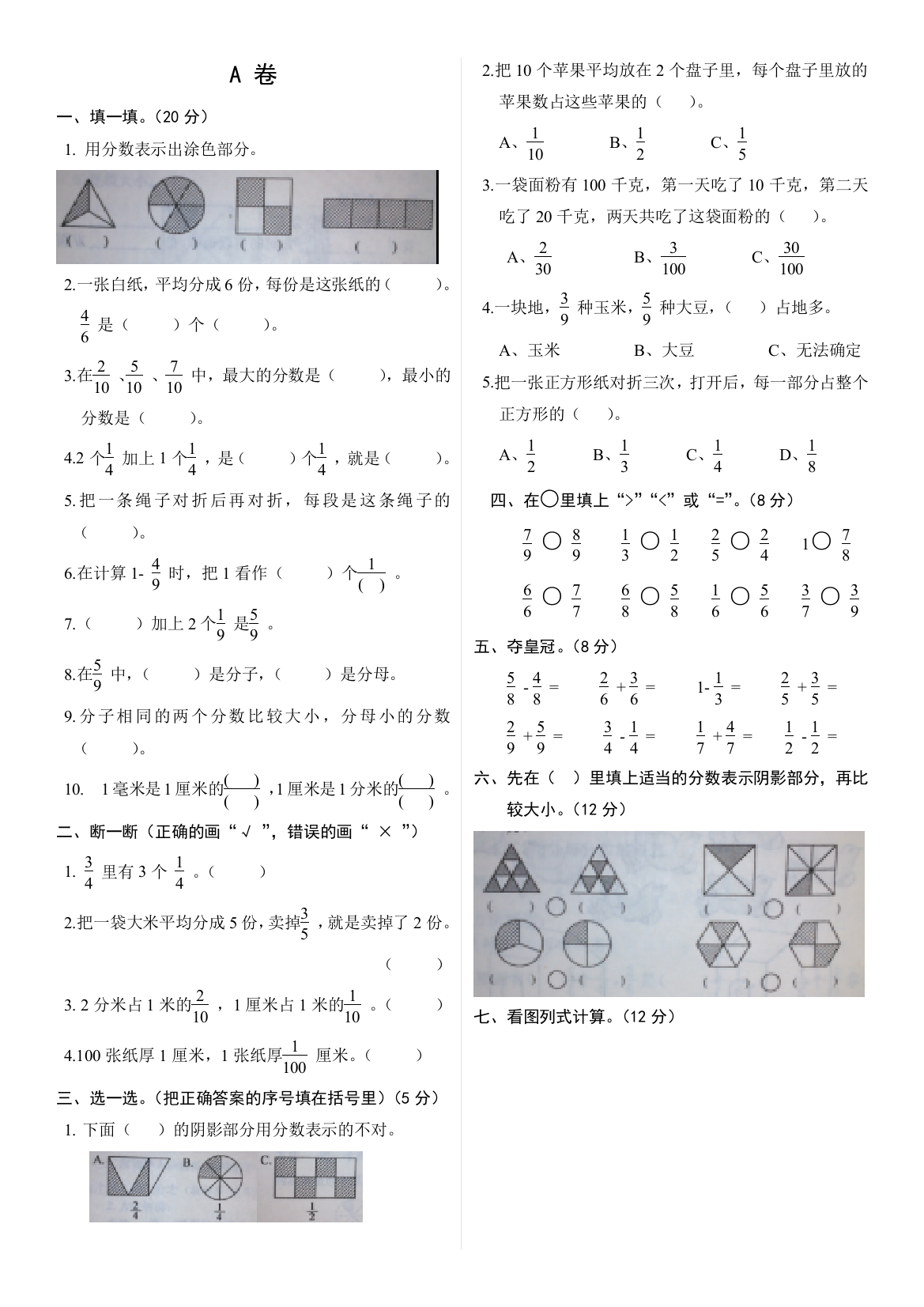 数学三年级上册综合测试AB