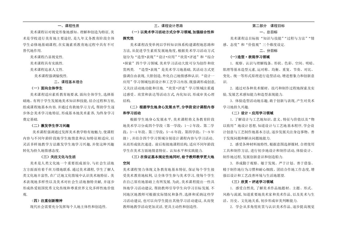 最新义务教育美术课程标准(版)