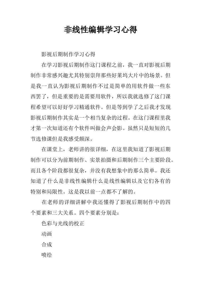 非线性编辑学习心得