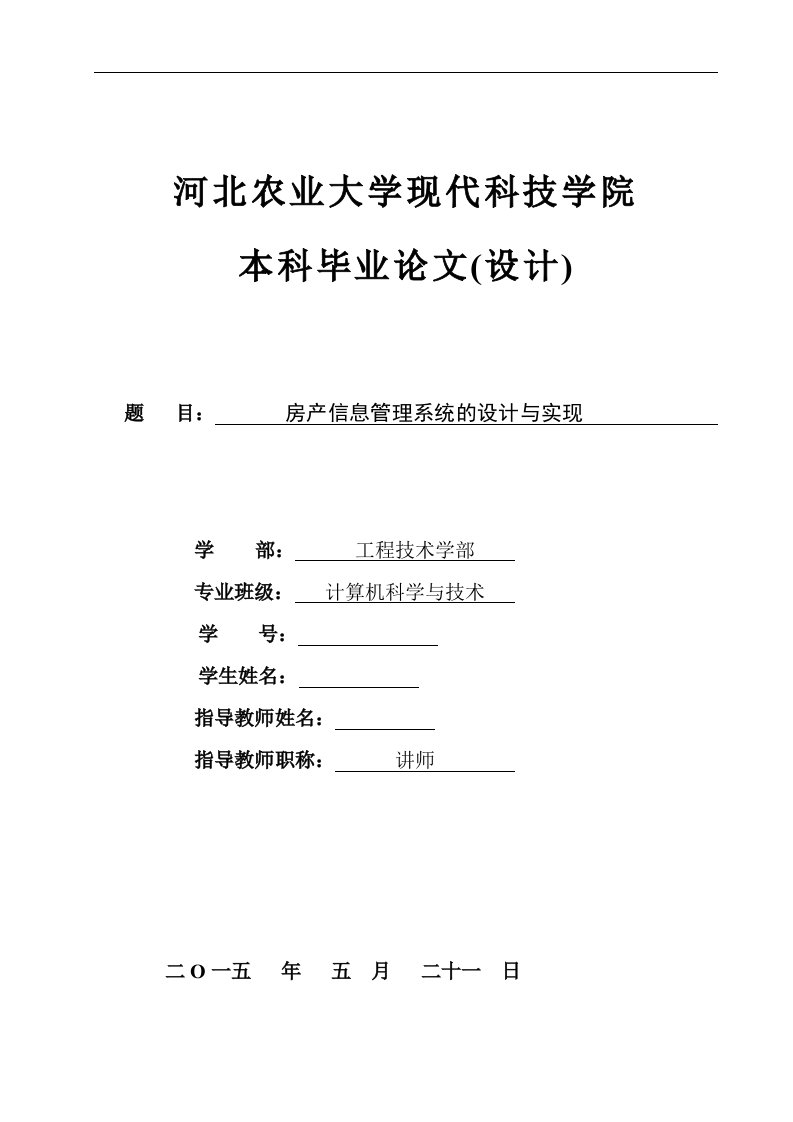 房产信息管理系统设计及实现