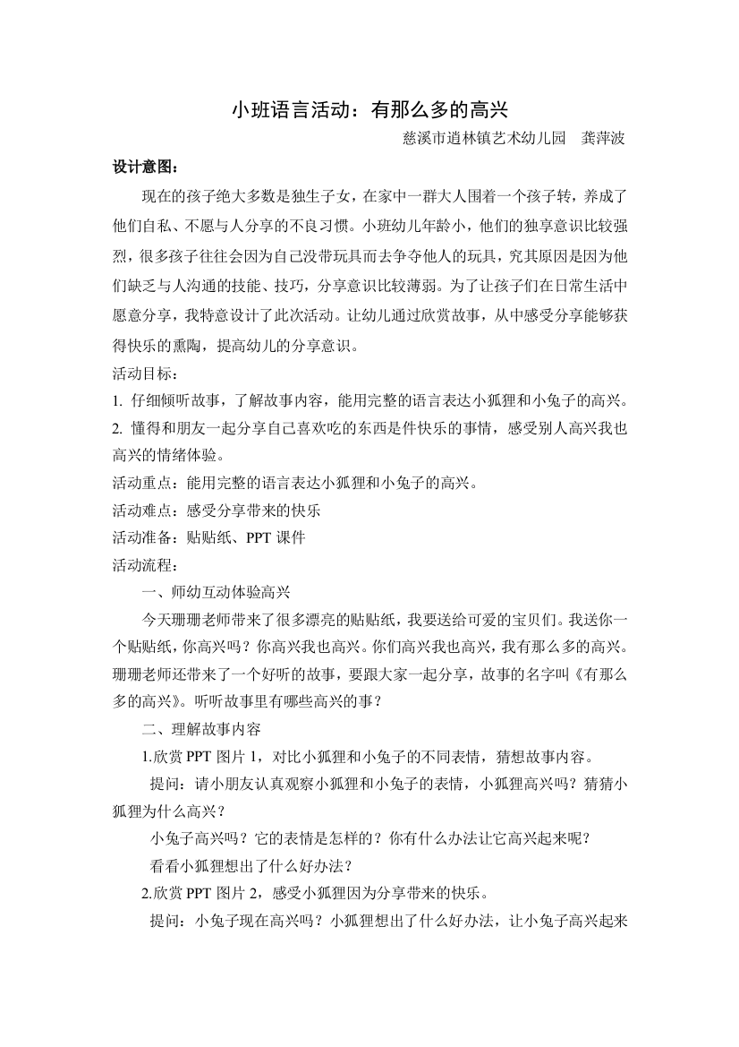 小班语言活动—有那么多的高兴