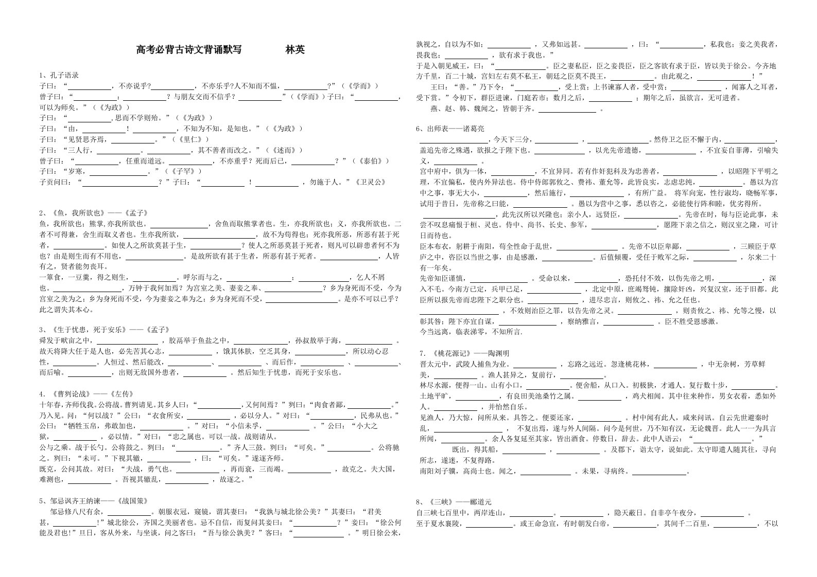 高考必背古诗文背诵默写试卷