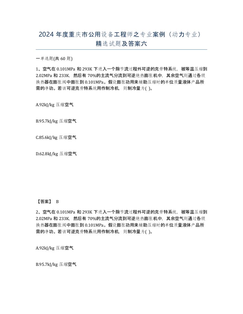 2024年度重庆市公用设备工程师之专业案例动力专业试题及答案六