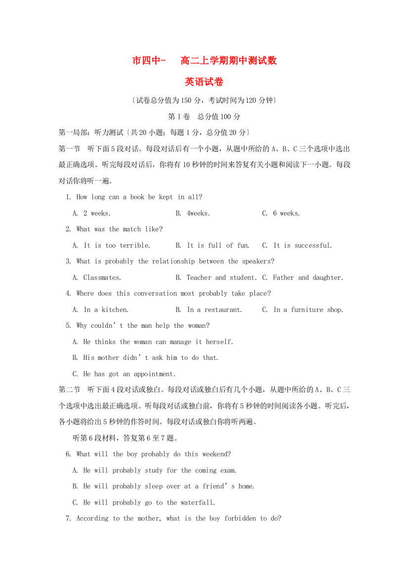 （整理版高中英语）四中高二上学期期中测试数