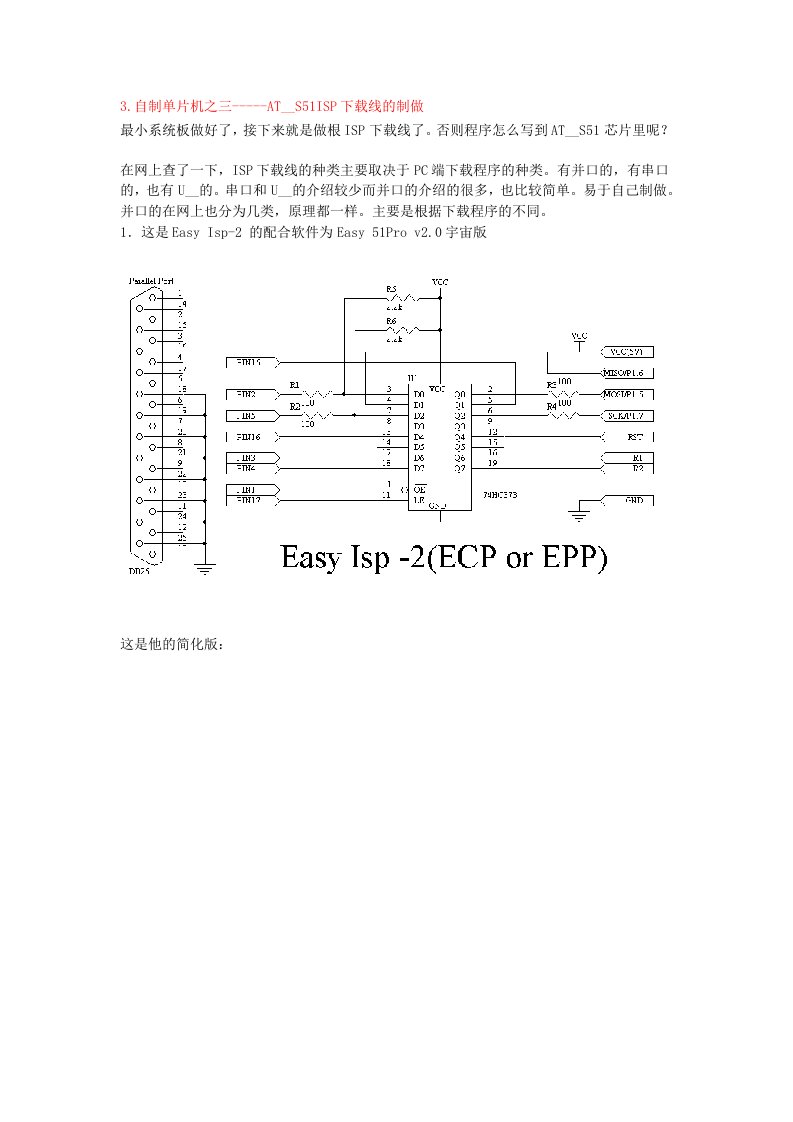 最小系统板做好了